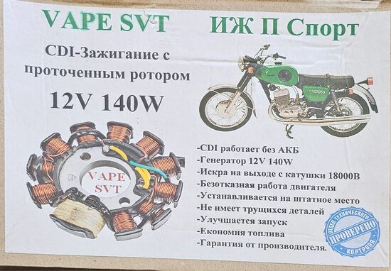 CDI aizdedze Iž Planēta Sport ar magnetu