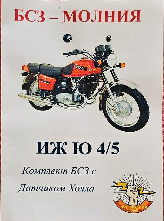 Elektroniska aizdedze Jupiter BSZ Molnia